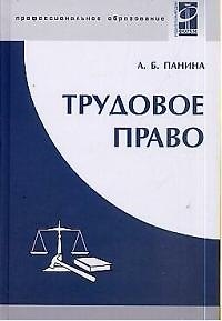Книга Трудовое право () — 1