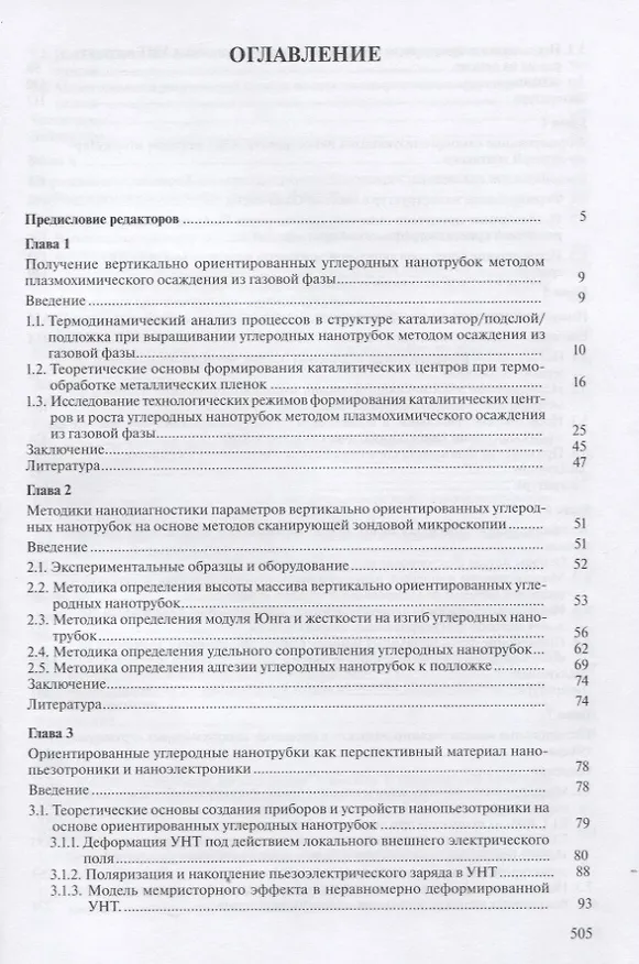 Книга Нанотехнологии в микроэлектронике () — 2