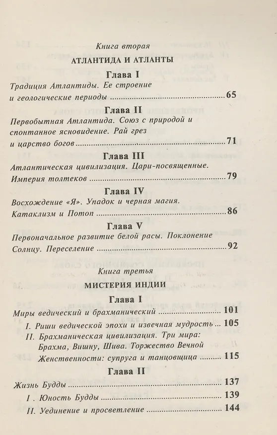 Книга От Сфинкса до Христа: история оккультизма (Эдуард Шюрэ) — 3