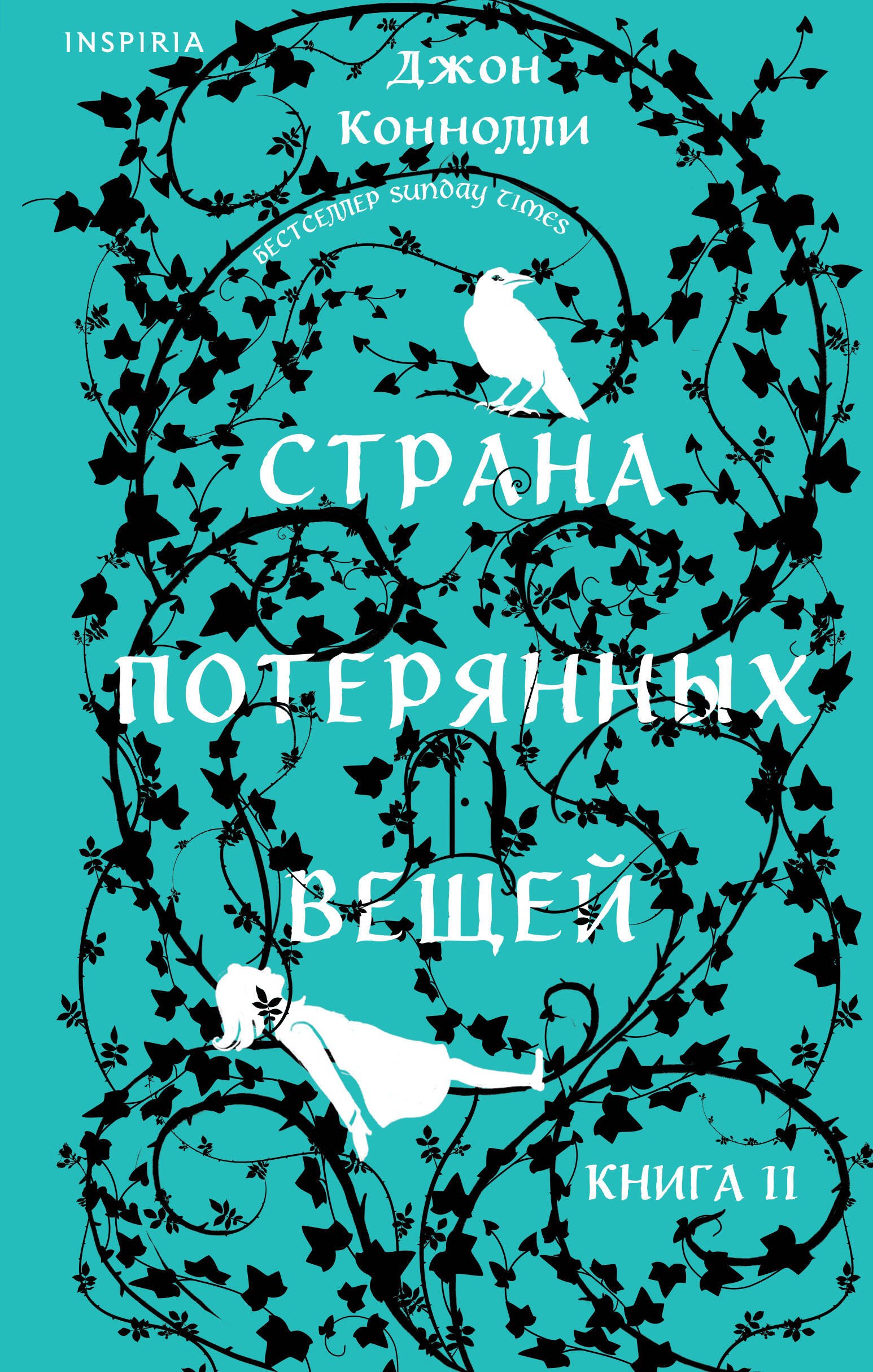 

Страна потерянных вещей. Книга 2