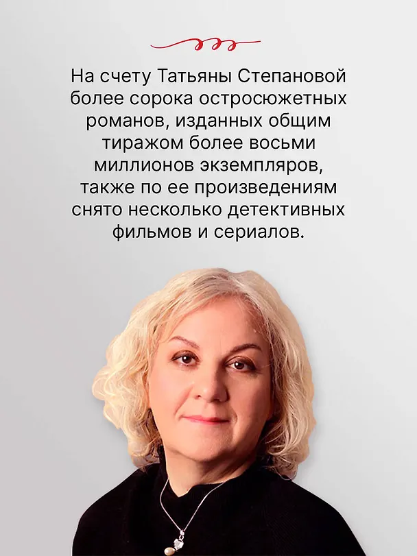 Книга Четыре крыла (Татьяна Степанова) — 7