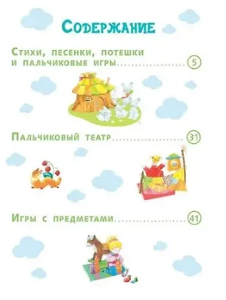 Книга Пальчиковые игры для запуска речи малыша (Е. Шарикова) — 6