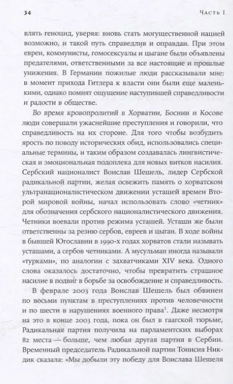 Книга Отель «Война»: Что происходит с психикой людей в военное время (Арлин Одергон) — 7