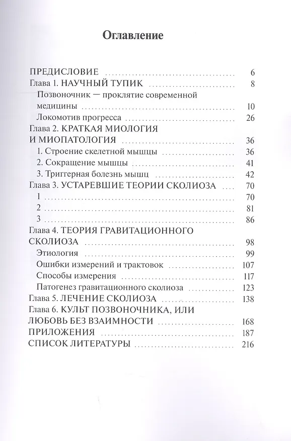 Книга Новый взгляд на идиопатический сколиоз (Андрей Лукьянов) — 2