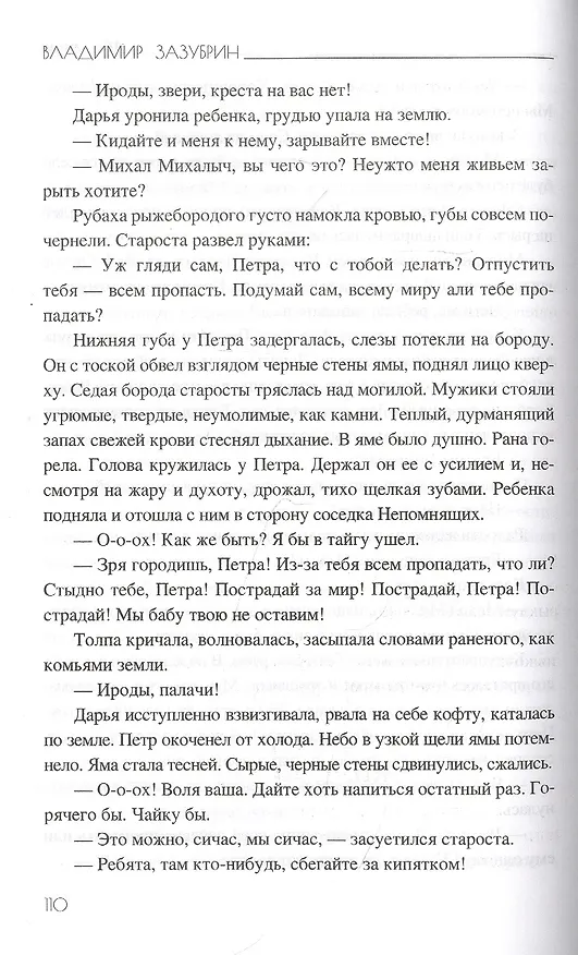 Книга Два мира (Владимир Зазубрин) — 3