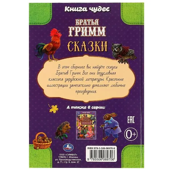 Книга Сказки. Книга чудес (Вильгельм Гримм, Якоб Гримм) — 6