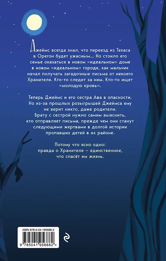 Книга Хранитель дома загадок (Гуадалупе Гарсия МакКол) — 2
