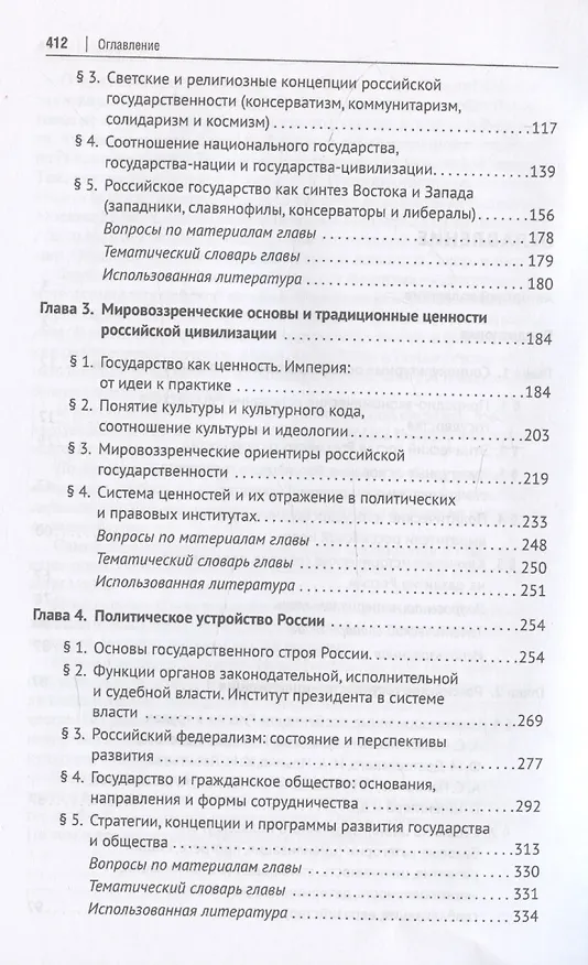 Книга Основы российской государственности (Аркадий Корнев) — 4