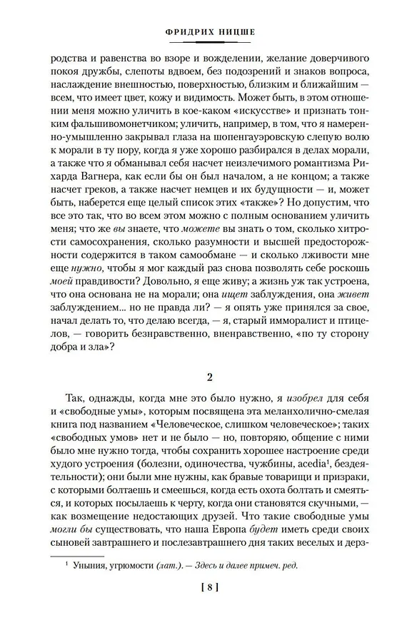 Книга Так говорил Заратустра (Фридрих Ницше) — 13