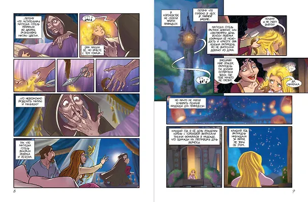 Книга Рапунцель. Графический роман (новое оформление) () — 7