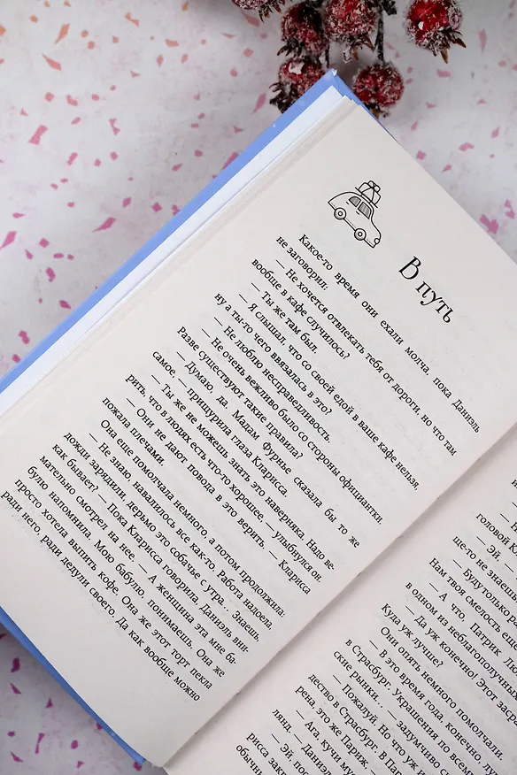 Книга Два евро на сдачу (Марина Кокта) — 12