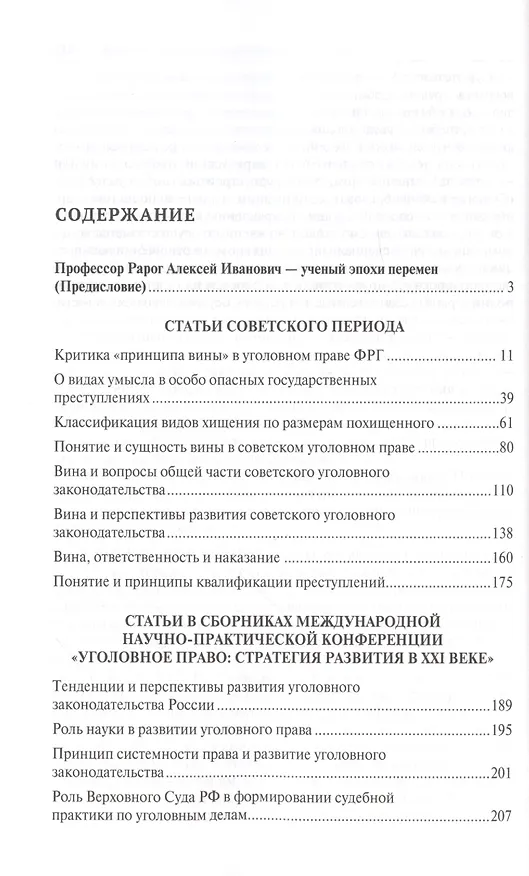 Книга Избранное. Сборник статей (Алексей Рарог) — 6