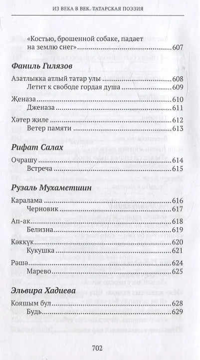 Книга Из века в век. Татарская поэзия () — 8