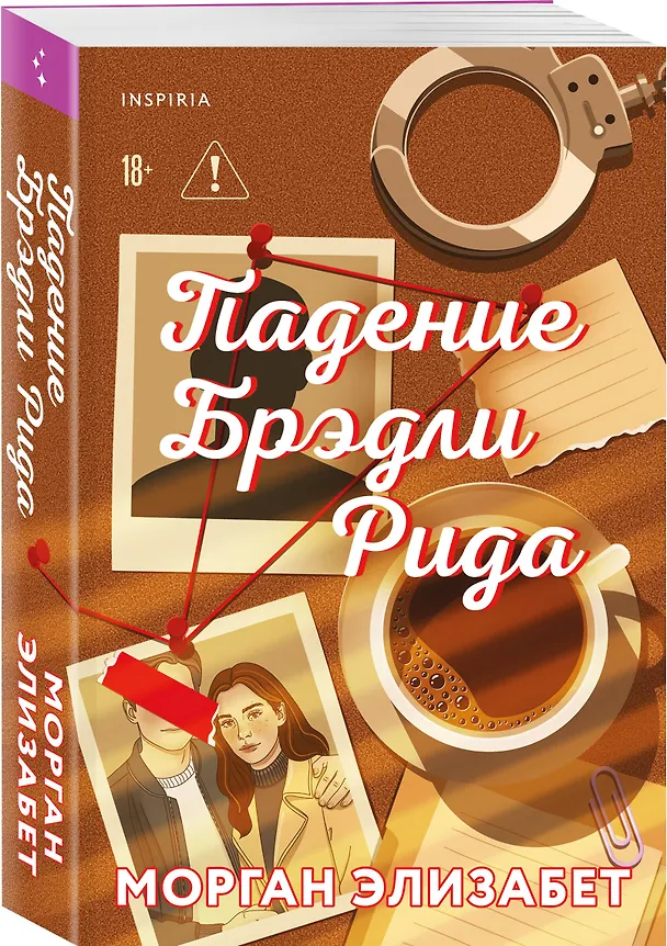 Книга Комплект из 3-х книг Морган Элизабет: (Сладкая месть под Рождество + Жестокое лето + Падение Брэдли Рида) (Морган Элизабет) — 6