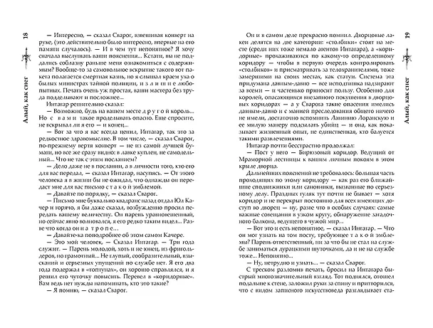 Книга Сварог. Алый, как снег (Александр Бушков) — 11