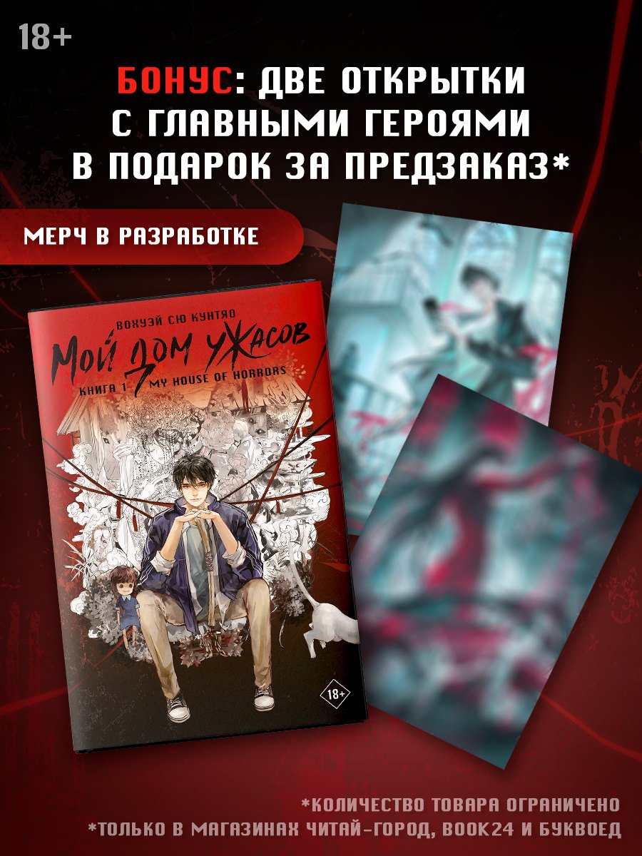 

Мой дом ужасов. My House of Horrors. Книга 1