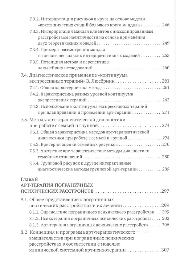 Книга Современная клиническая арт-терапия: Учебное пособие (Александр Копытин) — 5