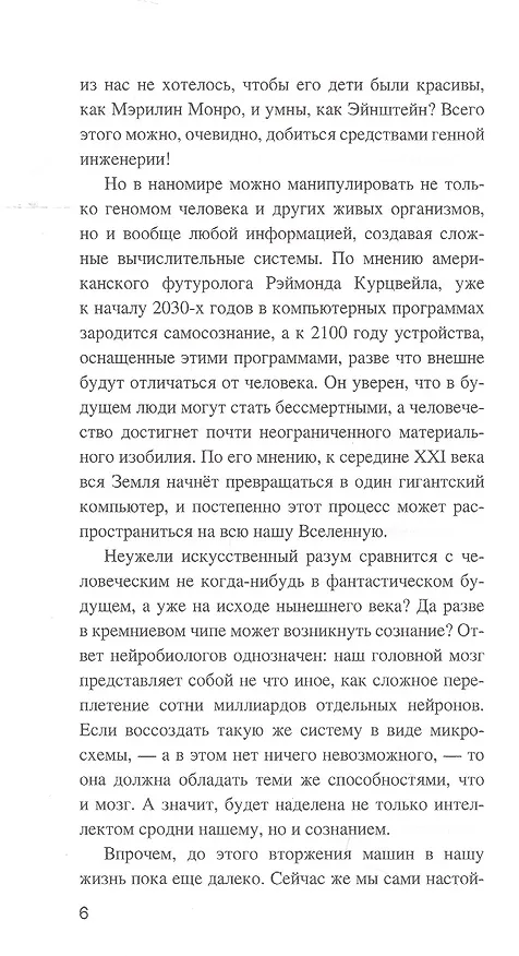 Книга Искусственный интеллект. От компьютеров к киборгам (Александр Волков) — 8