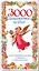 3000 декоративных мотивов для поздравительных открыток и "валентинок" — 2157066 — 1