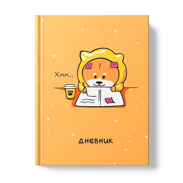 Дневник для мл.кл. "В стиле "Корги"" 7БЦ, ламинация "soft touch", тисн.фольгой 3149163 — 1
