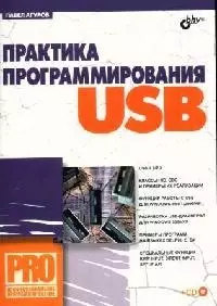 Практика программирования USB — 2086614 — 1