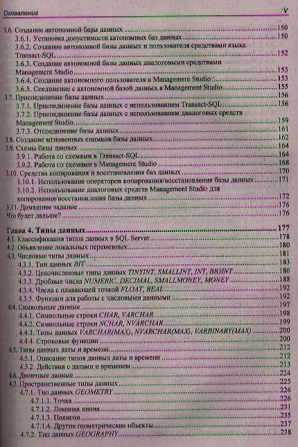 Книга Microsoft SQL Server 2012 (Александр Бондарь) — 4