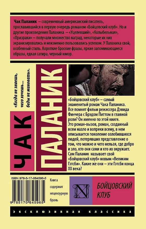 Книга Бойцовский клуб (Чак Паланик) — 2