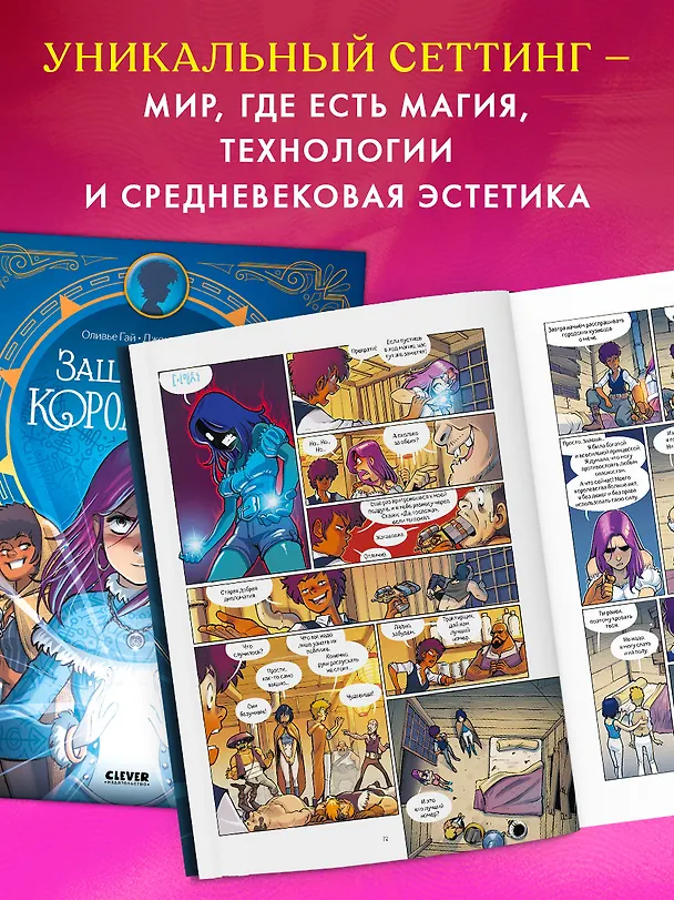 Защитницы королевства 3114435 — 9