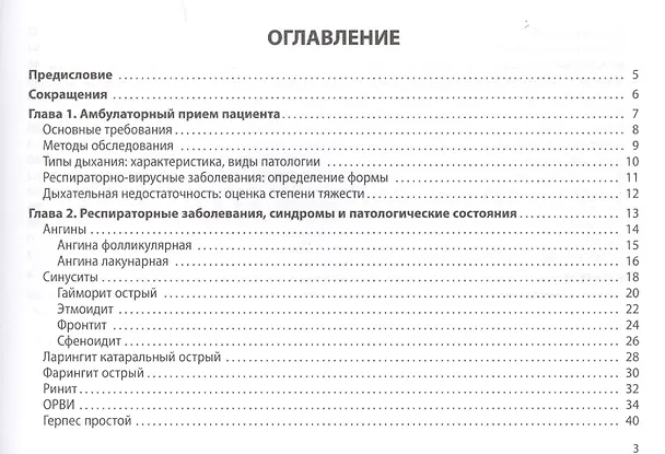 Книга Респираторные болезни. Общая врачебная практика (Сергей Вялов) — 2