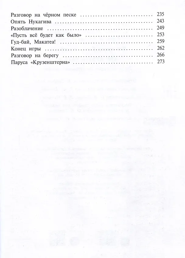 Книга Две кругосветки (Елена Ленковская) — 6