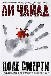 Поле смерти