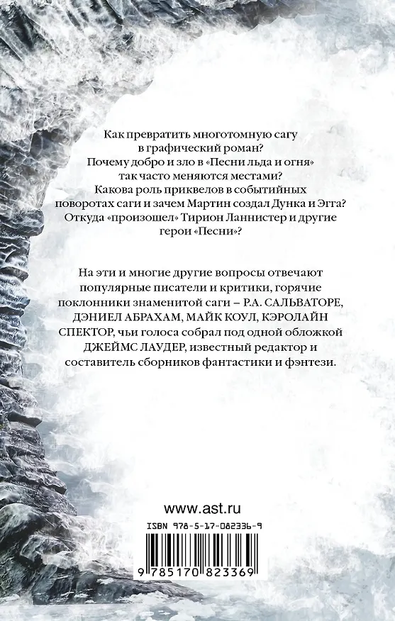 Книга За стеной: тайны "Песни льда и огня" Джорджа Р.Р. Мартина (Джеймс Лаудер) — 2