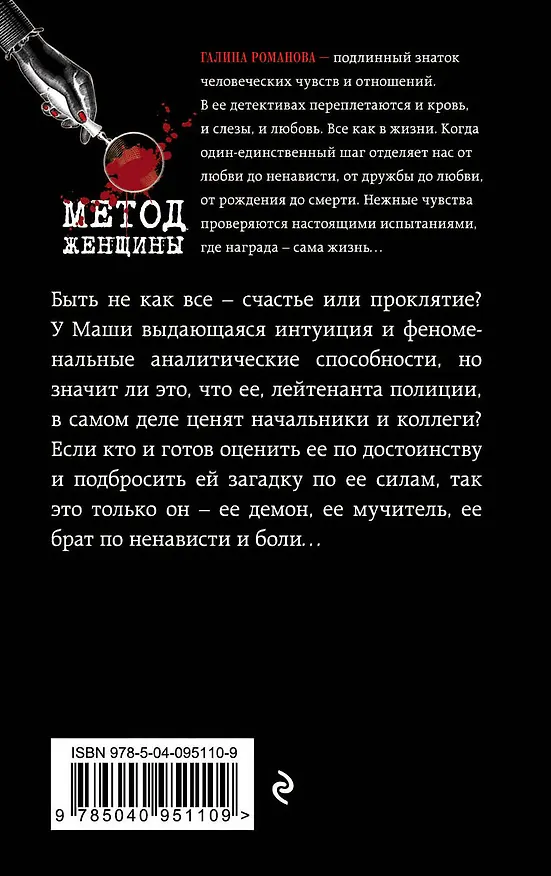Книга Ничего личного, кроме боли (Галина Романова) — 2