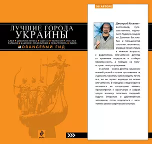 Лучшие города Украины: Киев, Днепропетровск, Одесса, Чернигов, Полтава, Харьков, Каменец-Подольский, Севастополь, Львов. — 2321198 — 1