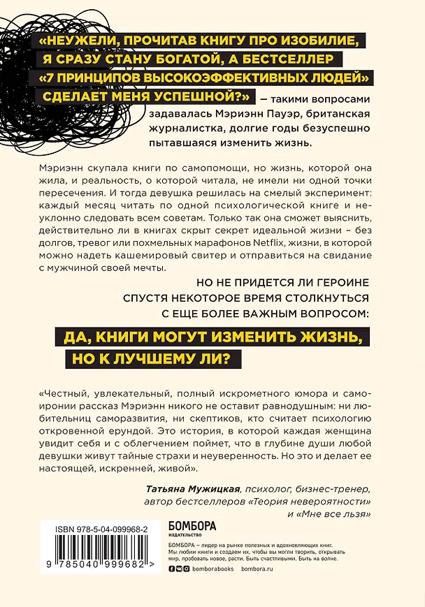 Книга Хорошо, что ты такая, какая есть (Андреа Оуэн, Элизабет Кадош, Мэриэнн Пауэр) — 12
