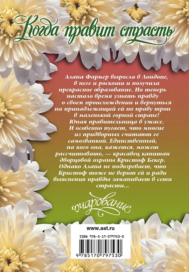 Книга Когда правит страсть: роман (Джоанна Линдсей) — 2
