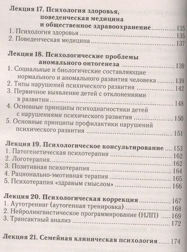 Книга Клиническая психология: конспект лекций () — 5