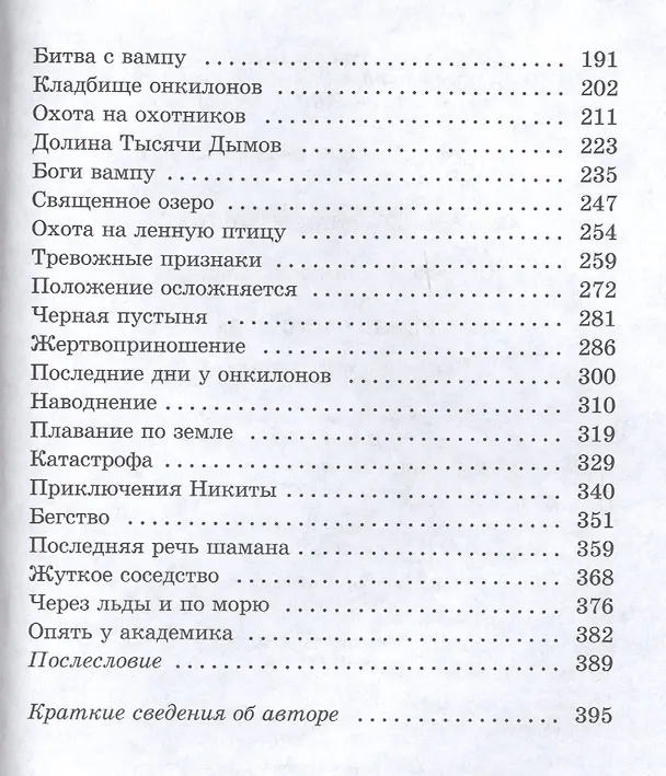 Книга Земля Санникова : научно-фантастический роман (Владимир Обручев) — 3
