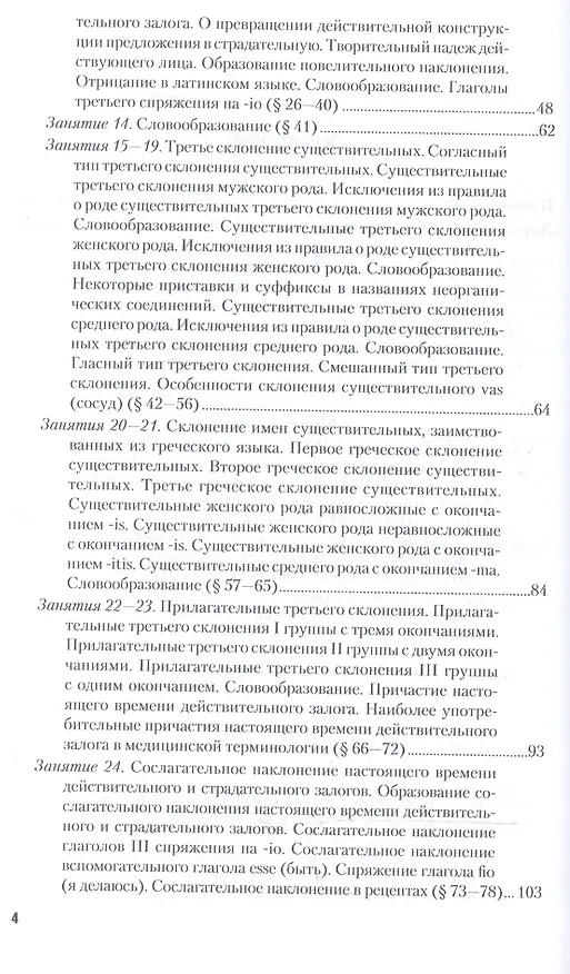 Книга Латинский язык для медиков. Учебник для вузов () — 3