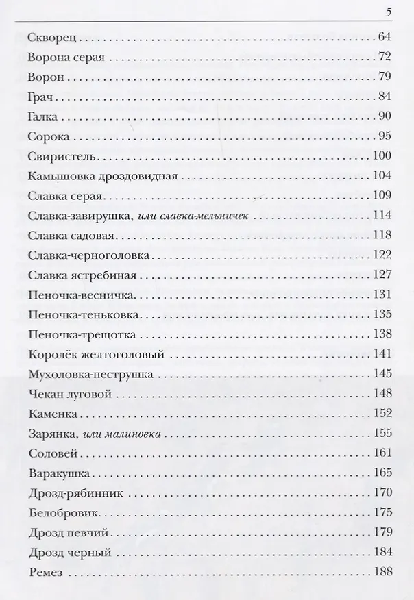 Книга Жизнь и поведение птиц (Василий Вишневский) — 3