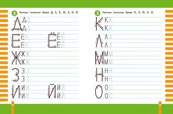 Книга Учимся писать (Софья Тимофеева) — 11