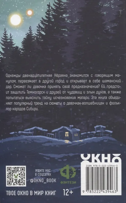 Книга Шаманка Нераяна (Анастасия Шалункова) — 2