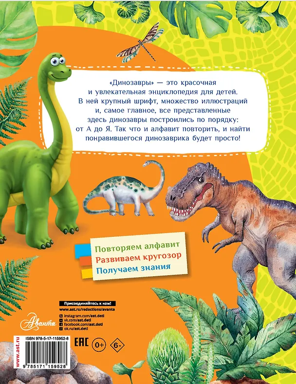 Книга Динозавры (Пётр Волцит) — 2