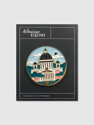 Значок эмалированный "Исаакий. День-ночь" (крутящийся) 3162226