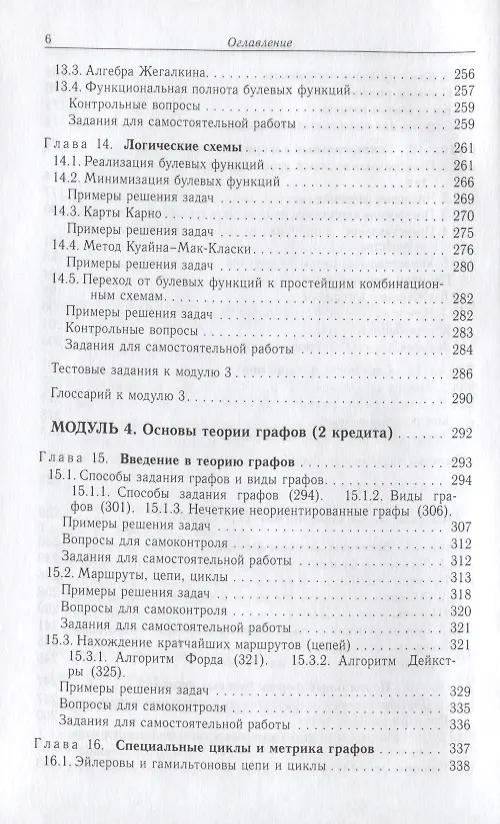 Книга Дискретная математика. Учебник () — 5