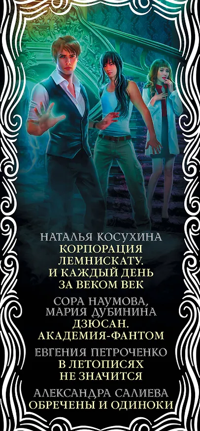Книга В объятиях магии (комплект из 4 книг) (Наталья Косухина) — 3