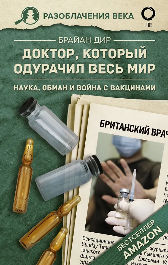 Книга Мифы о здоровье и человеке: большая книга (Брайан Дир, Гарет Уильямс, Андрей Сазонов) — 3