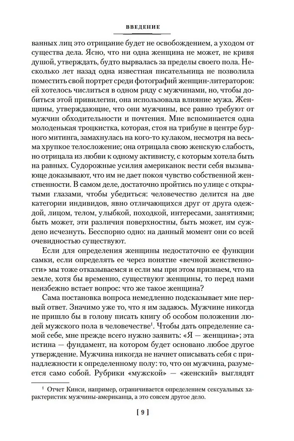 Книга Второй пол (Симона де Бовуар) — 15