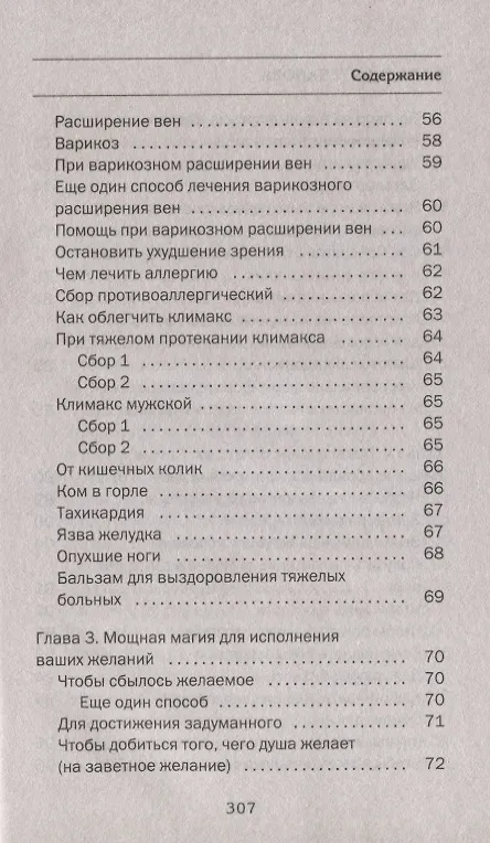 Книга Большая энциклопедия сибирской магии. 100000 рецептов и заговоров на все случаи жизни (Наталья Степанова) — 5