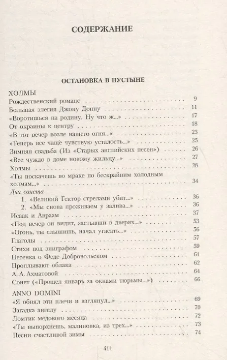 Книга Три первые книги стихов (Иосиф Бродский) — 2
